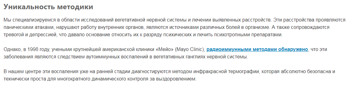 О московском клиническом центре вегетативной неврологии